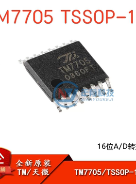 天微TM原装正品 TM7705 TSSOP-16 16位A/D转换芯片 模数转换器IC