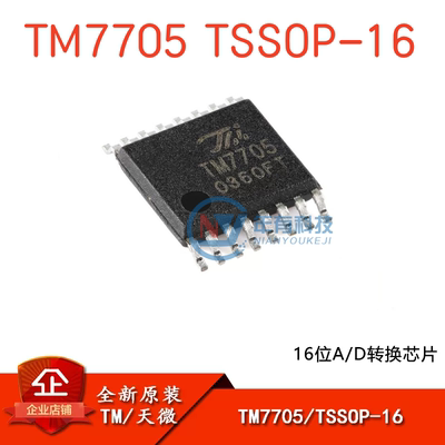 TMTM770516位A/D转换芯片模数器