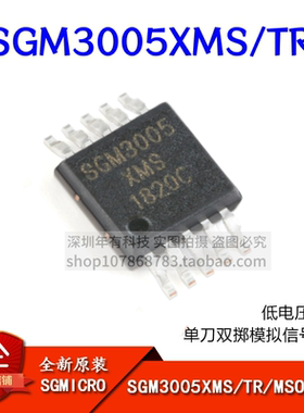 原装正品 SGM3005XMS/TR MSOP-10 低电压 单刀双掷模拟信号开关IC