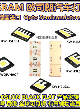 Osram欧司朗LUW CEUP LCYLY KW H2/3/4/5L531 HJLHKL白光汽车灯珠