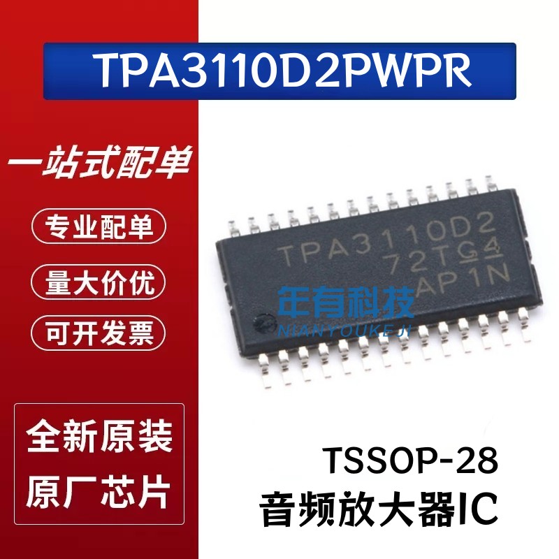 音频放大器芯片TPA3110D2PWPRTI