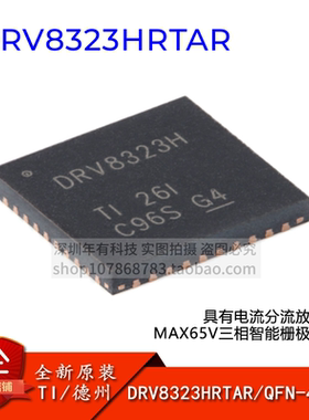 原装DRV8323HRTAR QFN-40-EP 三相智能栅极驱动器集成电路芯片IC