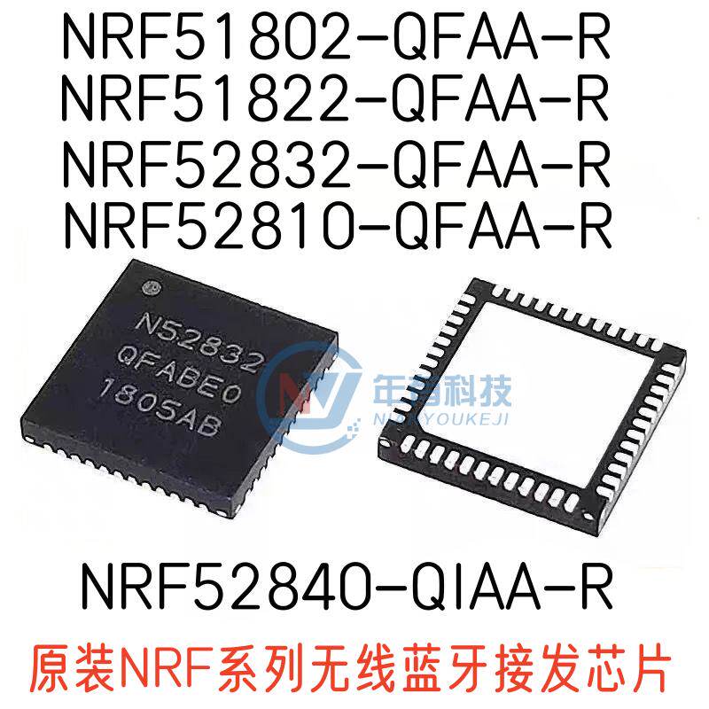 NRFNRF52832-QFAA-R无线蓝牙芯片