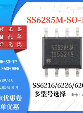 原装SS6216/6226/6209L/6285M-SO-TP 8870T-ES-TP SOP8桥式驱动IC
