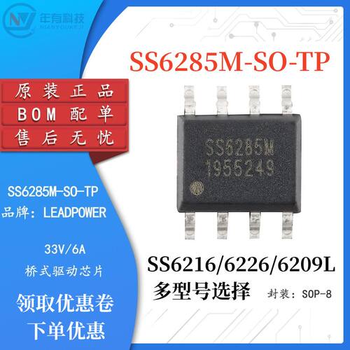 率能SS6285M-SO-TP桥式驱动芯片
