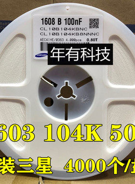 0603 104K 100nF 50V X7R CL10B104KB8NNNC贴片原装三星电容±10%