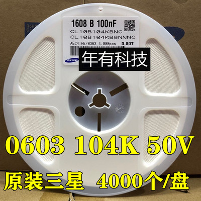 0603 104K 100nF 50V X7R CL10B104KB8NNNC贴片原装三星电容±10%