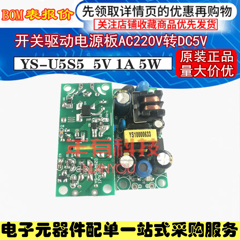 YS-U5S5开关电源裸板5V模块5V小体积led驱动电源恒压AC220V转DC5V