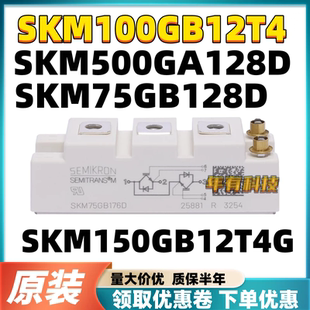 SKM500GA128D可控硅 SKM75GB128d二极管 SKM100GB12T4 晶闸管原装