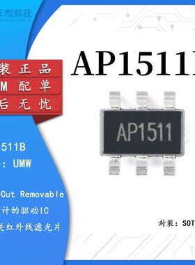 原装正品 贴片 UMW AP1511B SOT-23-6 IR-Cut驱动器IC芯片 AP1511