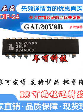GAL20V8B-25LP/25LPN/15LPN/I/QP/15LP逻辑器件DIP24插件GAL20V8B