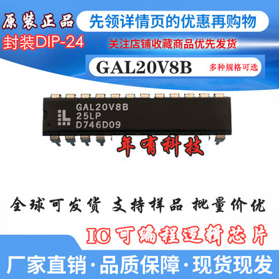 GAL20V8B-25LP/25LPN/15LPN/I/QP/15LP逻辑器件DIP24插件GAL20V8B
