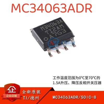 TIMC34063ADR反相开关稳压器芯片