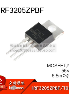 原装正品 IRF3205ZPBF TO-220 N沟道 55V/75A 直插MOSFET场效应管