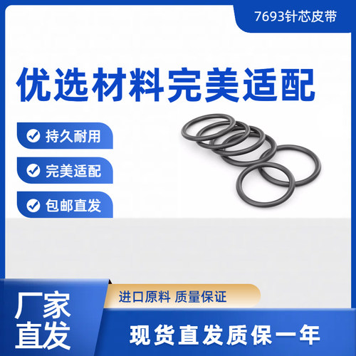 兼容安捷伦7693自动进样器G4513A缓冲皮带原装部件实物拍摄包邮