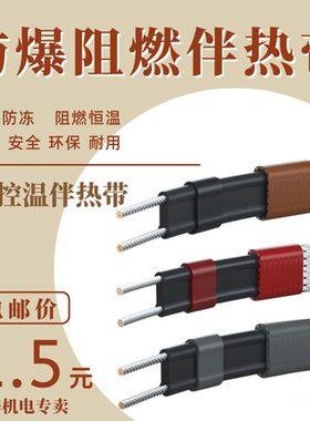 管道防冻电伴热带太阳能自控温