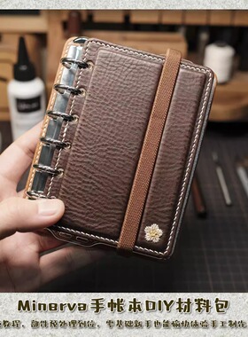 【已截团】有皮uplay手工手账本diy工具皮具皮革记事本材料包