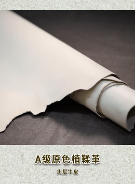 原色整张植鞣革头层牛皮真皮树膏皮DIY皮具染色自制手工钱包卡包