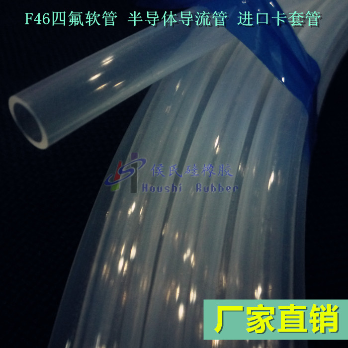 进口四氟管/聚四氟乙烯/F46管/铁氟龙管 高透明 20mm*25mm