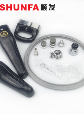 顺发原厂压力锅胶圈/密封圈/锅帽/限压阀/手柄/浮子阀高压锅配件