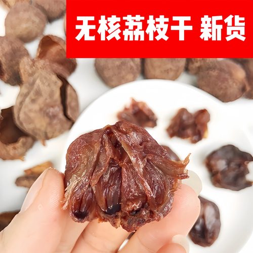 海南无核荔枝干肉厚农家特产