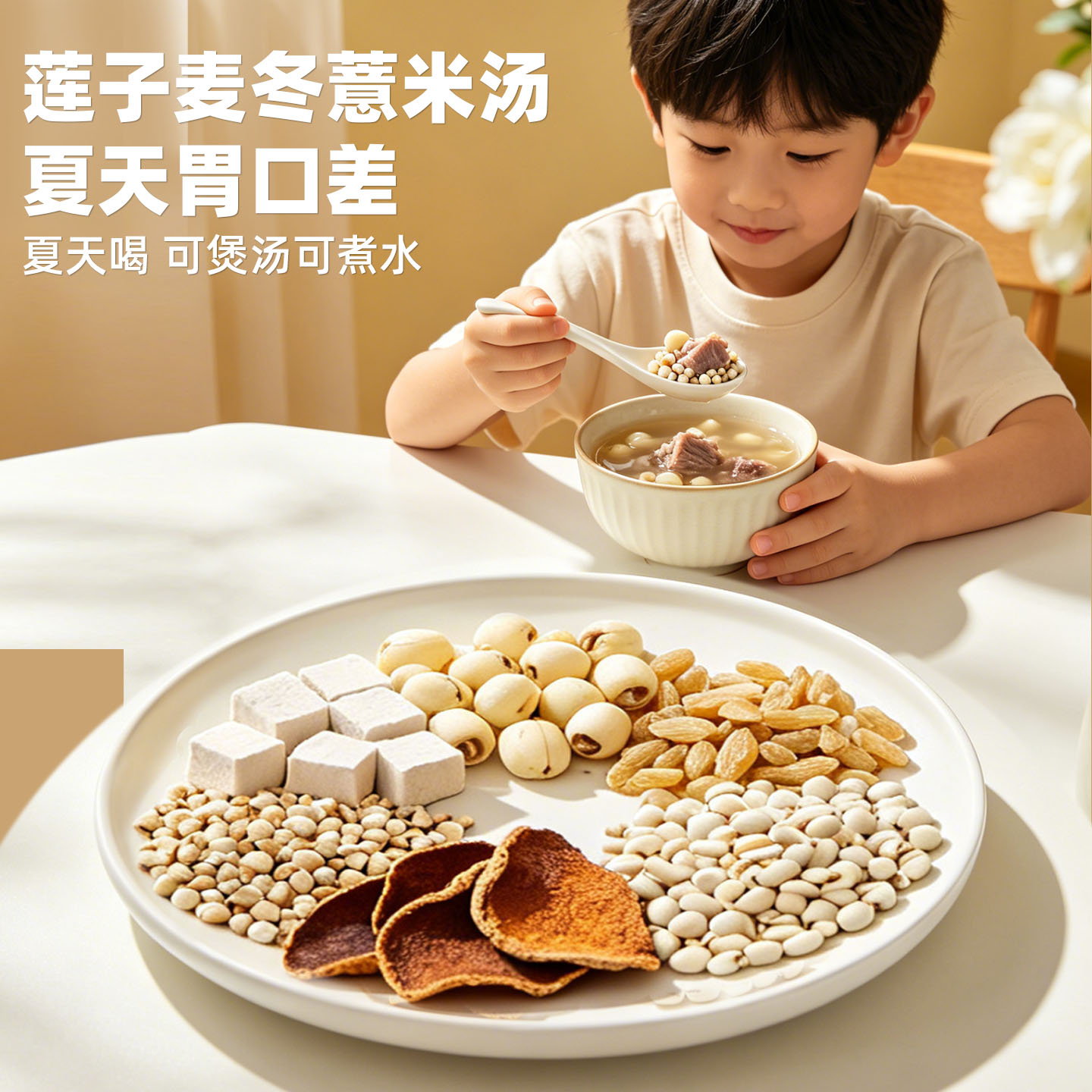 莲子麦冬薏米白扁豆薏米仁茯苓陈皮茶药食同源食品独立小包装