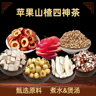 苹果山楂茶麦芽四神茶儿童莲子茯苓山药芡实四季水养生茶水果茶饮