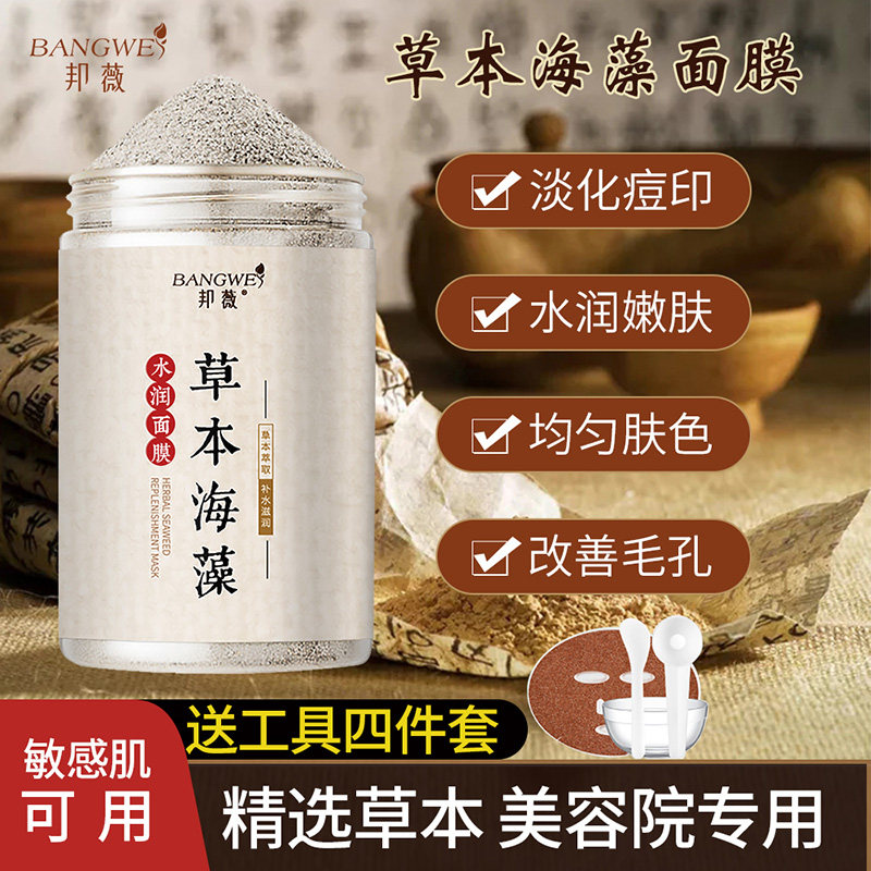 海藻面膜粉黄皮肤美容院护肤品海澡泥膜粉补水草本七子白海草面膜