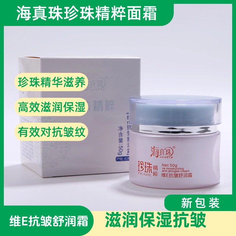 海姿维e滋养脸霜滋润型抗皱珍珠面霜擦脸油保湿补水提亮肤色面油