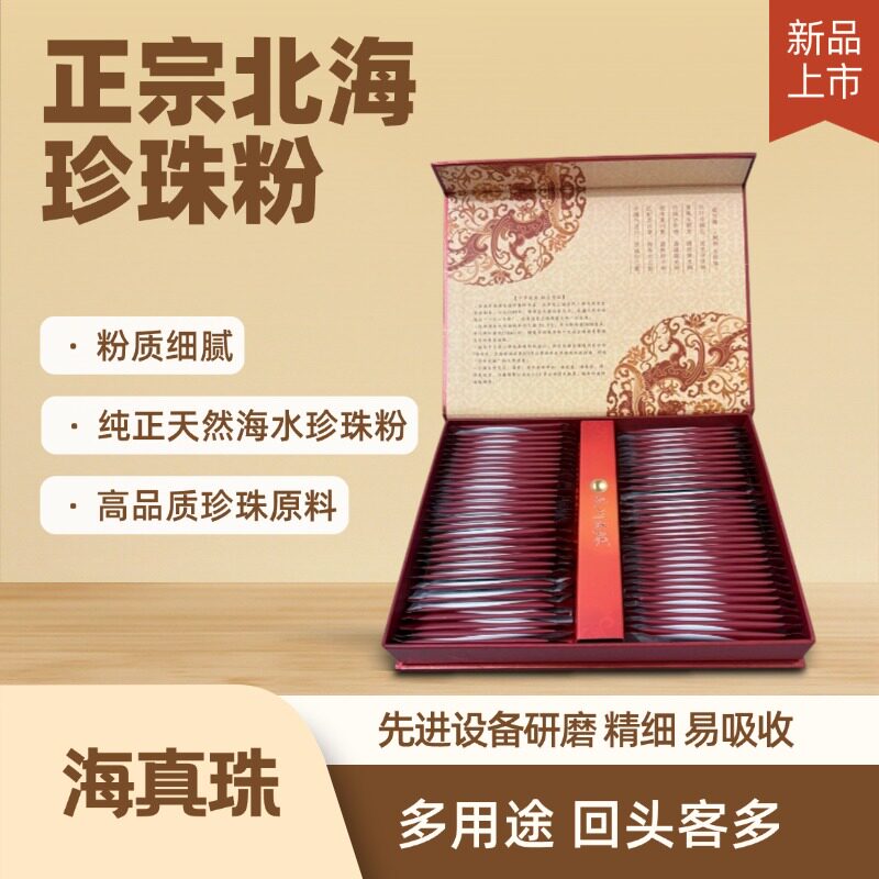 海真珠海水珍珠粉收缩毛孔白皙