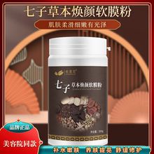 七子粉官方依莲花软膜补水面膜涂抹收缩毛孔粗大修复七子白面膜粉