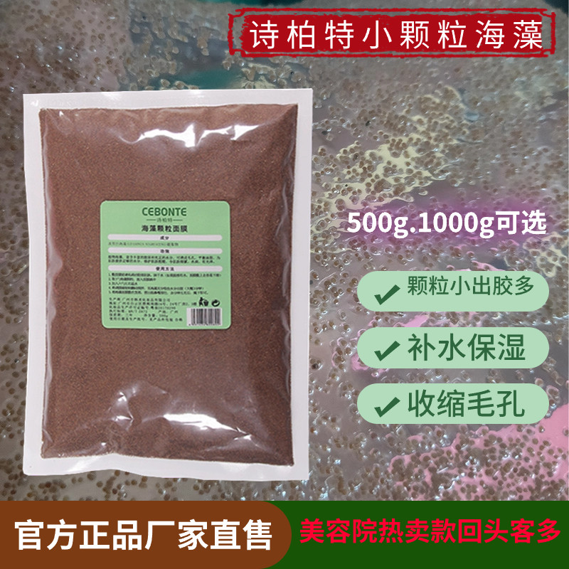 诗柏特小颗粒海藻面膜补水收毛孔