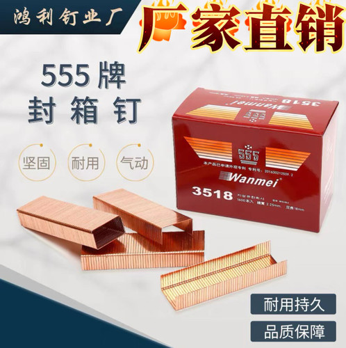 封箱钉3518包装007镀铜型码手动