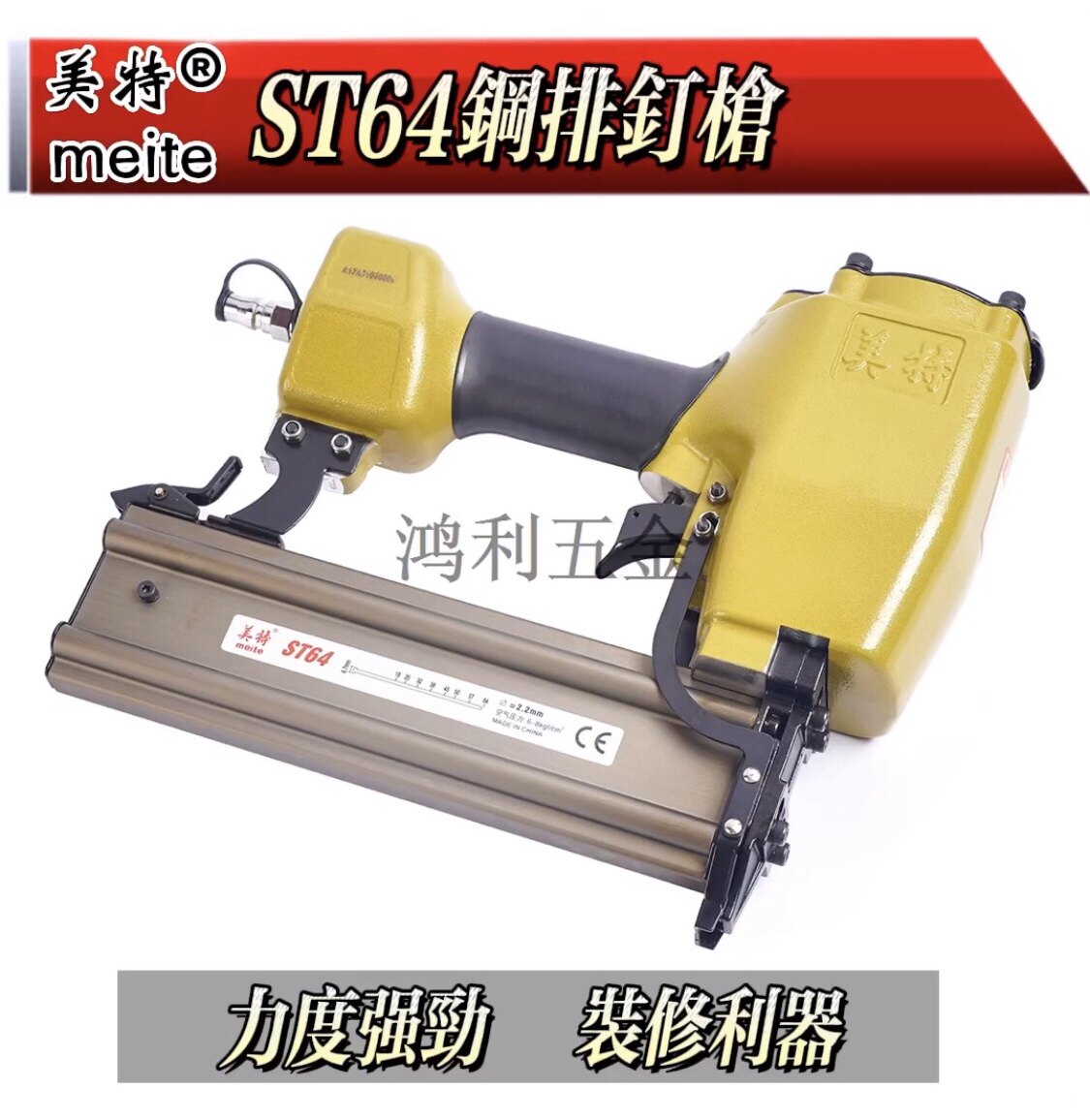 美特牌ST64钢钉枪线槽打钉枪st38钢排钉枪气动工具混泥木工钢排枪