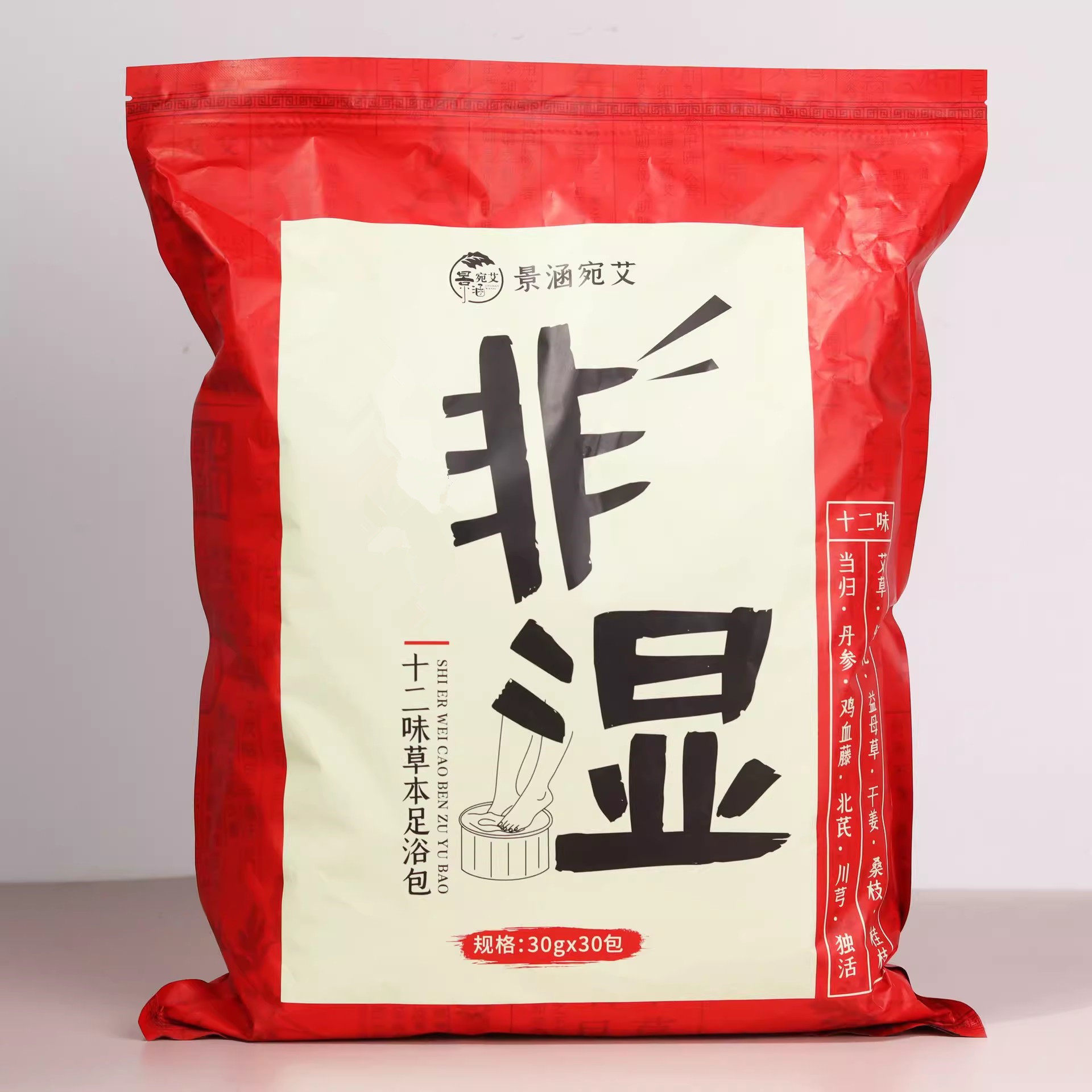 景涵宛艾十二味草本足浴泡脚药包