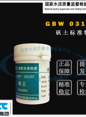 GBW03133矾土成分分析标准物质 50g