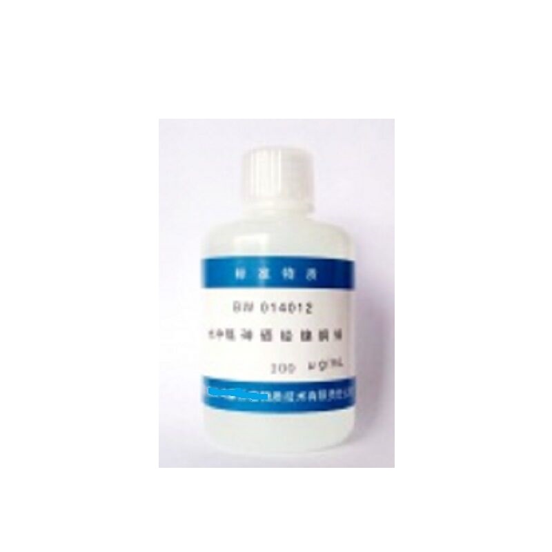 BW013108 叠氮化物溶液标准物质（水中叠氮化钠标准溶液）