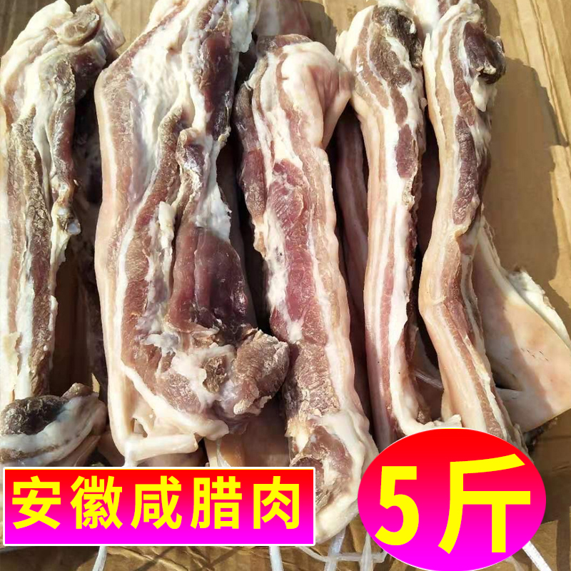 安徽农家日晒咸腊肉五花肉