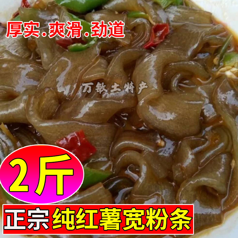 红薯粉条细粉条农家手工