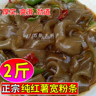 正宗纯红薯大宽粉条农家手工红薯宽粉安徽红苕粉地瓜粉纯红薯粉皮