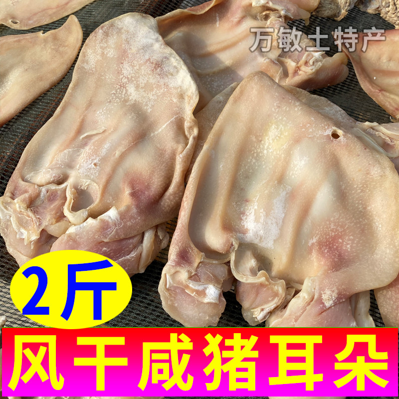 咸猪耳朵腊猪耳朵手工腌制风干日晒腊肉猪耳朵腊货安徽六安土特产