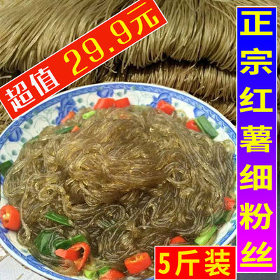 正宗纯红薯细粉丝粉条六安无凝胶