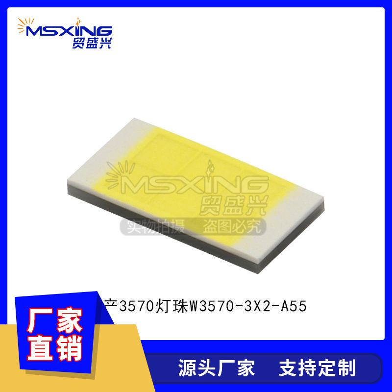 贸盛兴MSXING白光3570灯珠 30w汽车led大灯贴片式光源-封面