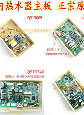 林内燃气热水器电脑板RUS-10FEC NABHS主板控制器热水器维修配件