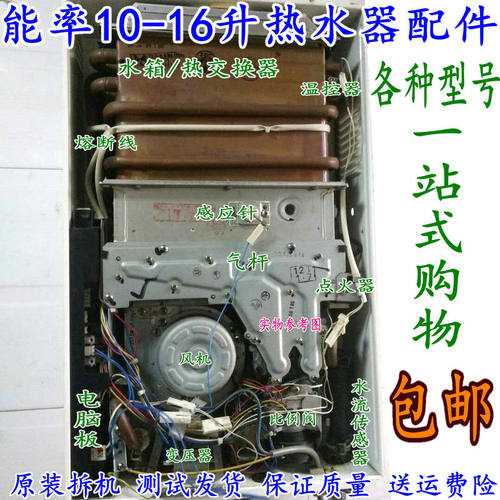 能率热水器主板风机水流传感器