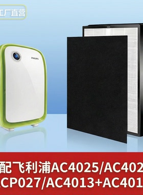 适配飞利浦空气净化器滤网AC4025/AC4026/P027滤芯AC4103+4104