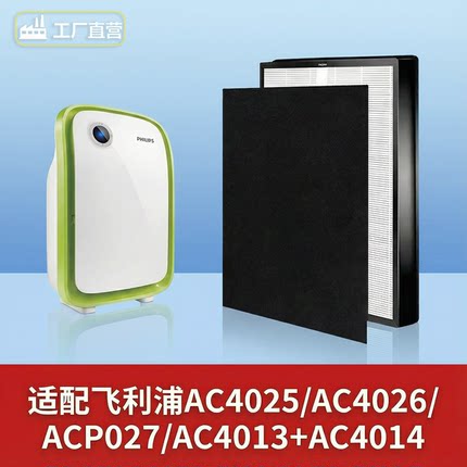 适配飞利浦空气净化器滤网AC4025/AC4026/P027滤芯AC4103+4104