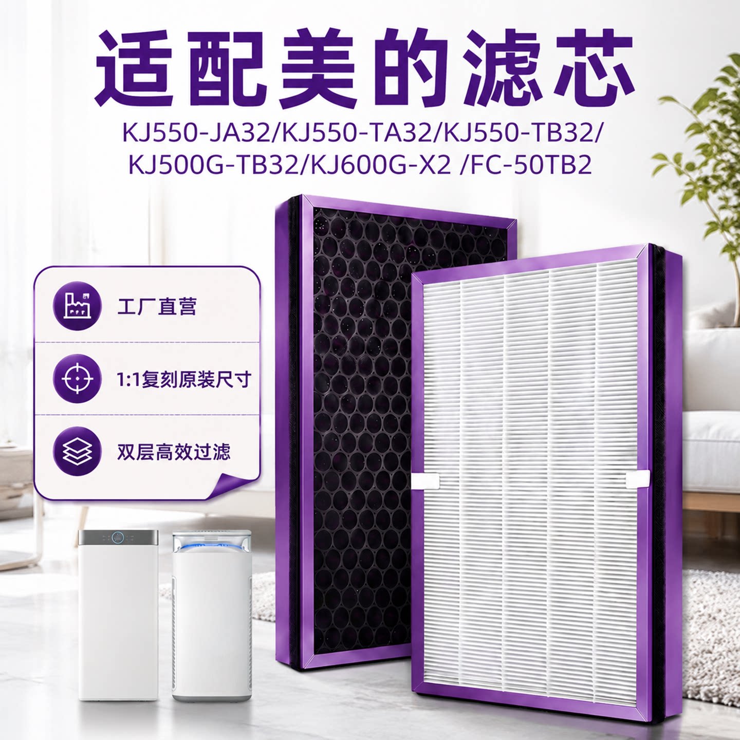 适配美的KJ550G滤芯强力除醛除霾