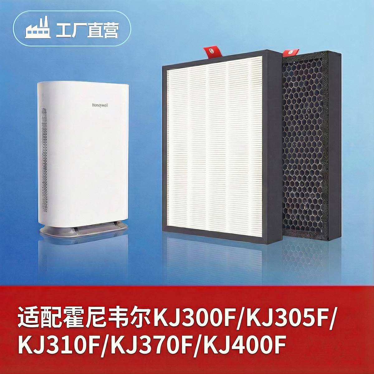 霍尼韦尔KF310F滤芯活性炭HEPA