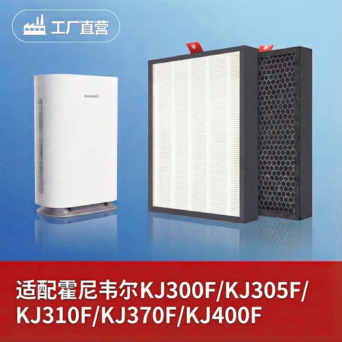 适配霍尼韦尔KJ310F滤芯原装平替